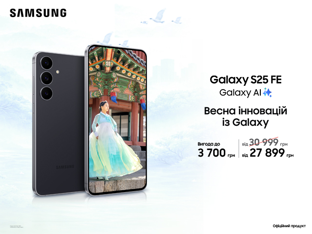 S25 FE по 29.04