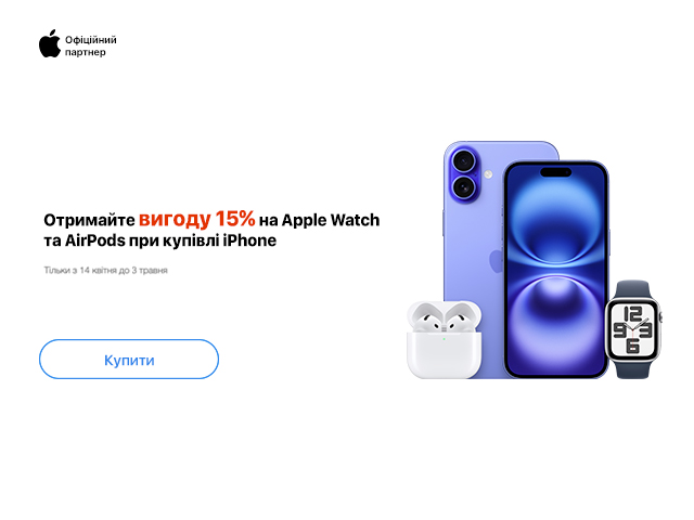 -15% на Apple по 03.05