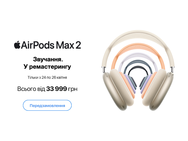 AirPods Max 2 по 23.04
