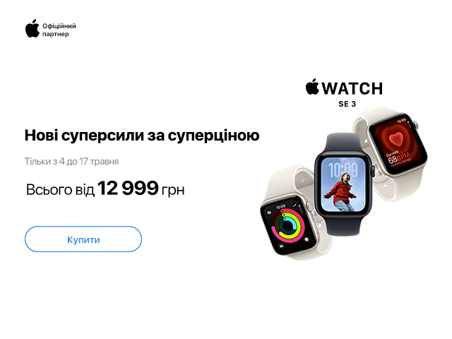 Apple Watch SE3 по 17.05