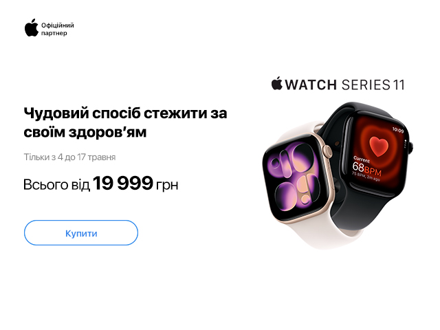 Apple Watch Series 11 по 17.05