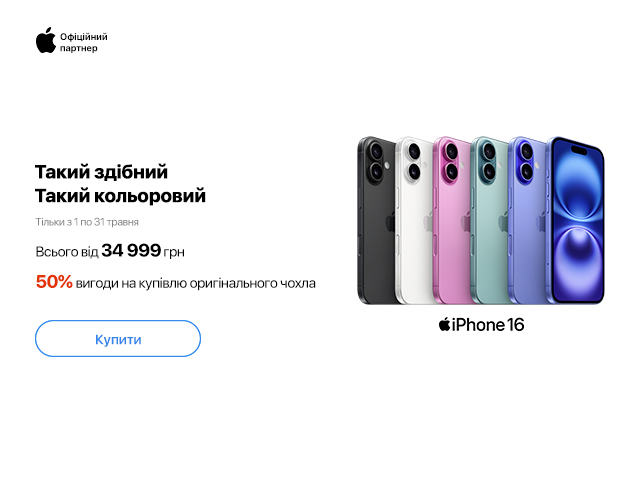iPhone 16 по 31.05