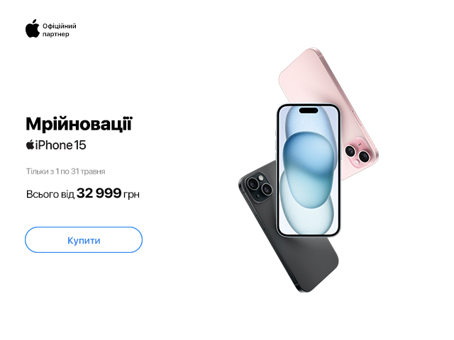 iPhone 15 по 31.05