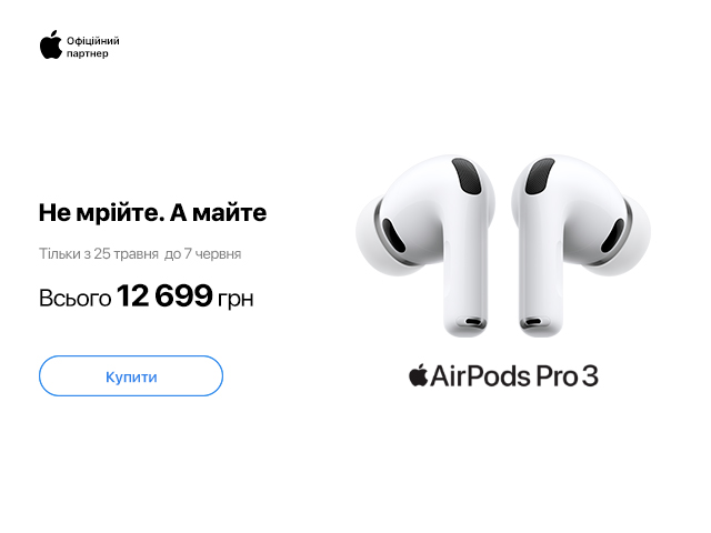 AirPods Pro 3 25.05-07.06