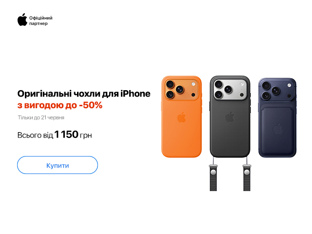 Чохли для iPhone 17 по 21.06