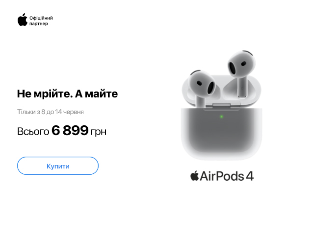 AirPods 4 по 14.06