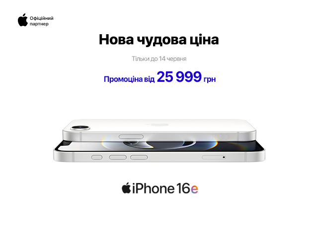 iPhone 16e по 14.06