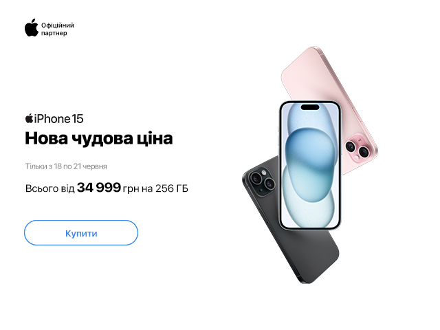 iPhone 15 по 21.06