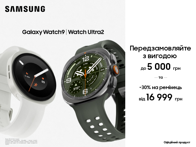 Galaxy Watch9/Watch Ultra2 по 13.08