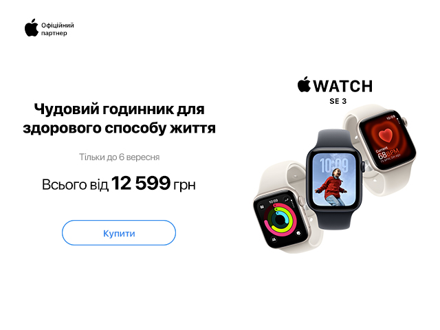 Apple Watch SE 3 по 30.08.2026