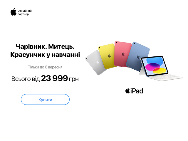 iPad A16 по 06.09