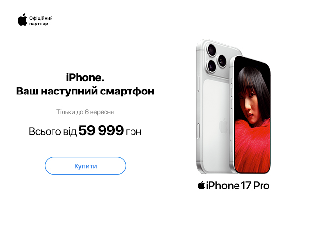 iPhone 17 Pro по 23.08