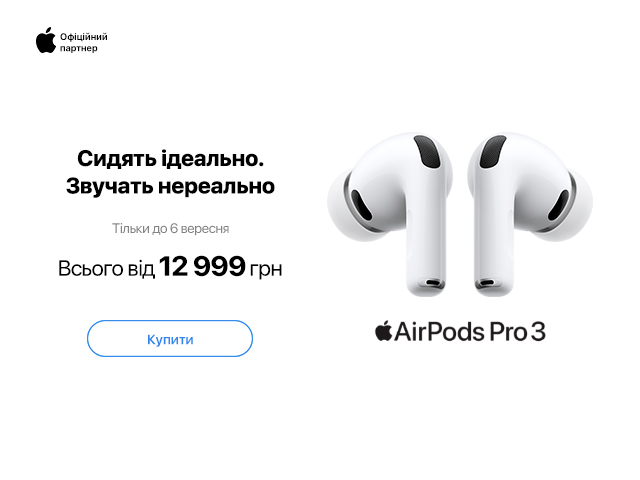 AirPods Pro 3  по 23.08