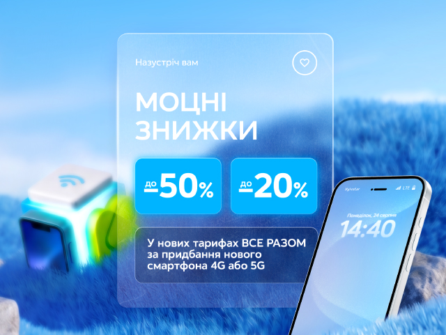 Моцні знижки 2026