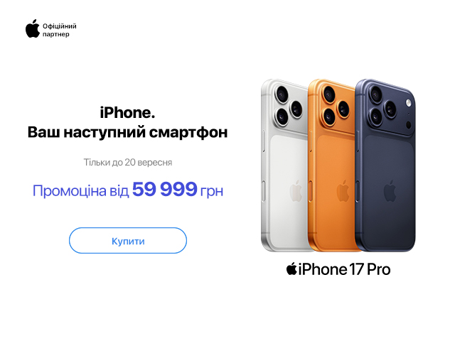 iPhone 17 Pro по 20.09