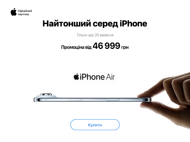 iPhone Air по 20.09