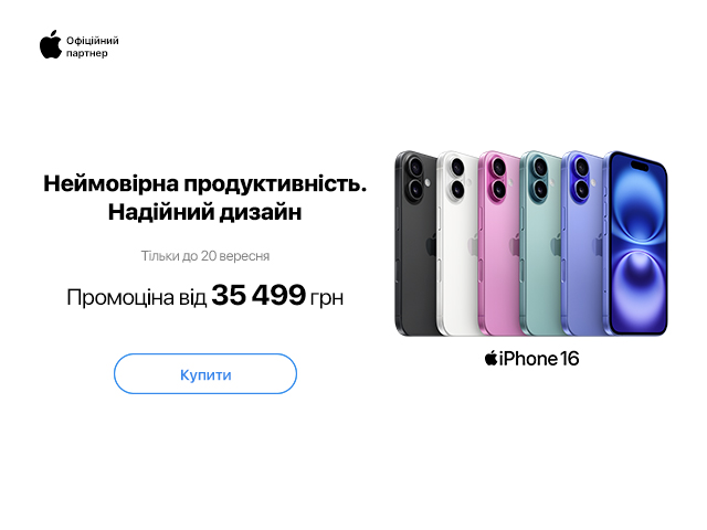 iPhone 16 по 20.09