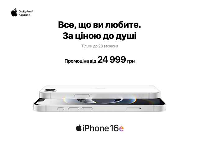 iPhone 16e по 20.09