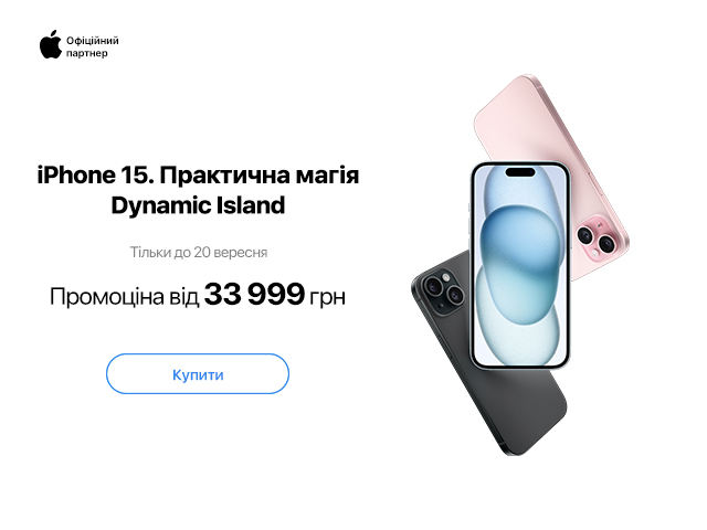 iPhone 15 по 20.09