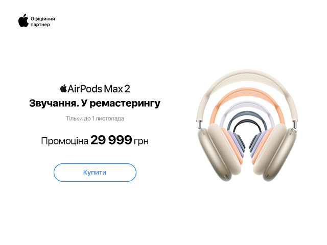 AirPods Max 2 по 01.11