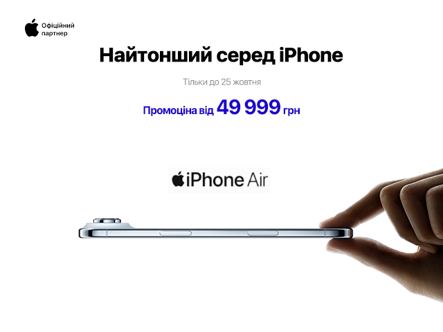 iPhone Air по 25.10