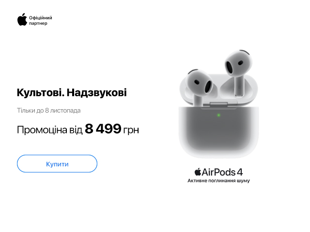 AirPods 4 ANC по 08.11